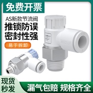 Throttle Valve Pneumatic Adjustable Trachea Joint AS2201F-01-06SA Cylinder Speed Regulating Valve AS