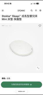 Stokke® Sleepi™成長型嬰兒床 Mini 床墊 保護墊