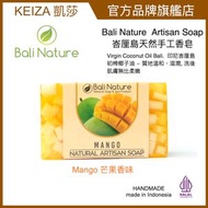 手工香水皂 峇里島天然手工藝芒果味香皂 100g