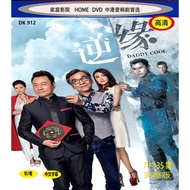 HK-DRAMA-DVD:#逆缘 (2018)1-35EP ( 7 DISC)(DVD)