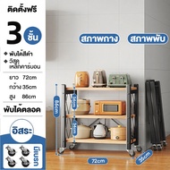 XM  ชั้นวางของพับเก็บได้ 3/4/5 ชั้น สารพัดประโยชน์ ป้องกันความชื้นและป้องกันสนิม ไม่ต้องประกอบ ชั้นว