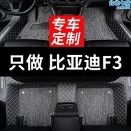 f3車f3r專用汽車腳墊全包圍手排地墊 老款改裝墊配件大全