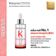 KERASTASE Genesis Anti Hair-fall Serum 90ml เคเรสตาส เจเนซิส เซรั่ม แอนติ แฮร์ฟอล ขายดีอันดับ 1 เพื่