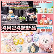 預訂 4月24號 新品 Chiikawa Kiramekko BB 系列 搪膠 奧德 哥布林 監獄 囚犯 盲抽 Figure Pocket 口袋 郊遊 江戶 野餐 露營 5週年 黑色流星 兔哥 眼鏡 