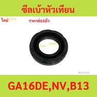 1 Piece Spark Plug Seal N/S GA16DE NV B13 GA16DE B13 yy
