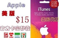 超商現貨 美國 Apple iTunes Gift Card 15 美金 點數卡 美元 us 儲值卡 蘋果市場