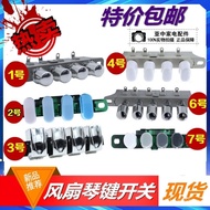 Fan switch, table fan, electric fan accessories, floor fan gear switch, piano key switch, electric f