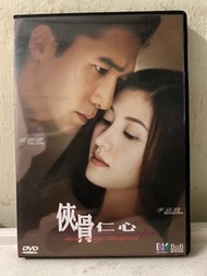 🎬 電影《 俠骨仁心 》DVD（主演：梁朝偉/李嘉欣 ）｛ 國,粵語發音/中英字幕 ｝