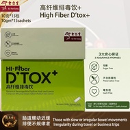 高纤维排毒饮+10克*15包【EU YAN SANG正品余仁生】High Fiber D'tox+10gm*15sachets