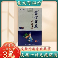 Yang Workshop Miaofang Baicao Pain Relief Liquid 80ml/Spray Large Quantity Negotiable Support CCC121