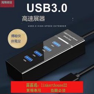 「超惠賣場」熱銷 快速傳輸 USB3.0 hub usb擴充槽 3.0usb 隨身 筆電hub usb  露天市集