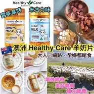 澳洲Healthy Care 羊奶咀嚼片(300粒裝)