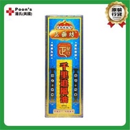美國潘氏 - 正藥坊千里追風油