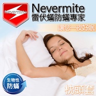 [Nevermite Nevermite] Essential Oil Formula All-Inclusive Anti-Mite Pillowcase (NP-801) One Piece