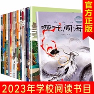 【20册包邮】中国神话故事书 注音版 7-10岁儿童经典传统睡前读物故事书 哪吒闹海HD