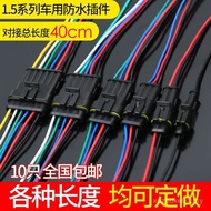 Car Waterproof Connector Connector Connector Terminal Dedicated Car Wire Plug 2p with Wire Male Fema