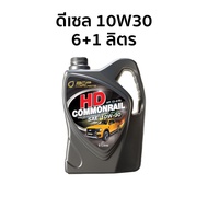 น้ำมันเครื่อง ดีเซล บางจาก เอชดี คอมมอนเรล HD COMMONRAIL 10W30