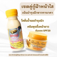 เซตคู่ปราบฝ้า บำรุงผิวขาว ทานาคาแท้ 2 ชิ้น โลชั่นทานาคาน้ำนม + ครีมพุดดิ้งกันแดด สูตรดั้งเดิม ทานาคา