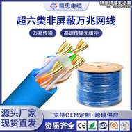 超六類非屏蔽雙絞線無氧銅高速機房工程網絡線305米cat6a萬兆網線