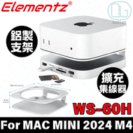 Elementz - Elementz 鋁製支架及擴充集線器附SSD外殼適用於 Mac Mini 2024 M4/M4 Pro｜WS-60H