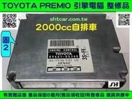 TOYOTA PREMIO 2.0 引擎電腦 1998- 89661-05360 ECU 電腦維修 修理 怠速馬達 點火