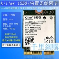 intel9560 KILLER 1550i雙頻AC千兆無線wifi cnvi臺式機網卡