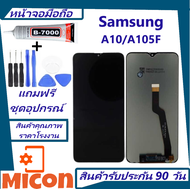 หน้าจอแสดงผลSamA10 /LCD +Touch Samsung A10/หน้าจอ ซัมซุง a10 /จอชุดA10/Display Samsung A 10/จอ+ทัช A10/SamsungA10จอA10/หน้าจอพร้อมทัชสกรีน Samsung A10/sM-A105F, SM-A105G/