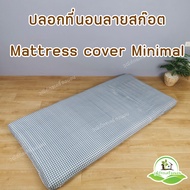 ปลอกที่นอนลายมินิมอล mattress cover minimal