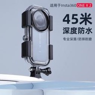 台灣現貨適用於insta360 ONE X2全景相機防水殼 全景攝像機潛水殼 潛水保護殼 30米防水殼 非原廠配件  露