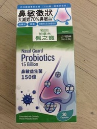加拿大楓之寶 鼻敏益生菌 ［有效期： 2026年8月20日］