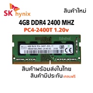 แรมโน๊ตบุ๊ค RAM Notebook DDR4 4GB 1Rx16 2400T SKhynix