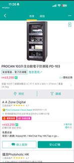 防潮櫃 103L PROCAN PD-103 防潮箱 相機 Sony card 全部都好用