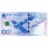 趣苑 2015年中国航天纪念钞纪念册100元面值航天钞单张裸钞 航天钞单张