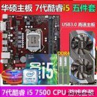 7代intel i5 7500 CPU+華碩/技嘉B250主板套裝DDR4台式遊戲電腦i7