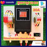 ชาร์จเจอร์ MPPT DC-DC 12V/24V/36V/48V MPPT 30A 45A 65A 80A โซล่าชาร์จเจอร์ ลิมิตกระแสได้ ไม่ต่อแบตก็