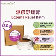濕疹舒緩膏 30g | 止痕止癢 | 去紅腫降紅 | 無類固醇 (Steroid-free) | 香港製造 | 紫雲膏 | 紫草根 | 另有大手折扣69折, 大手折扣--69折, 適合小店低成本進貨