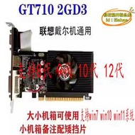 【樂淘】GT710黃金版II-2GD3 GT710 PCIE電腦高清獨立顯示卡2G 真實2G