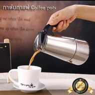 ส่งฟรี หม้อต้มกาแฟ Moka pot สแตนเลส แบบกลม อุปกรณ์ เบเกอรี่ กาต้มกาแฟ หม้อต้มกาแฟสำหรับเตาไฟฟ้า ที่ต้มกาแฟ ที่ชงการแฟ เครื่องชงกาแฟ