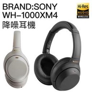 【缺貨中!勿下單】SONY 耳罩式耳機 WH-1000XM4 降噪 藍芽 1000XM3 新一代【邏思保固一年】