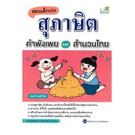 c111 1379130000075 Teach Talented Children Proverbs And Thai Idioms