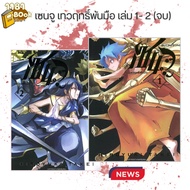 Senju The God Of Wealth Volumes 1-2 (Complete) Author: Hiroyuki Takei (Hiroyuki Takei)