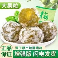 正品酵素梅青梅润肠便秘排便青梅大果孝素梅增强版
