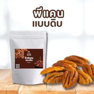 พีแคนดิบ Raw Pecan Nuts อบขนม ทำอาหาร เจ วีแกน คีโตทานได้
