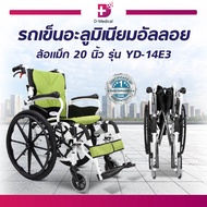 รถเข็นผู้สูงอายุ รถเข็นวีลแชร์ รถเข็นอะลูมิเนียมอัลลอย ล้อแม็ก 20 นิ้ว รุ่น YD-14E3 / Dmedical