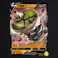 KIWI PTCG Chinese Version RR Sand Snail Python V S6H 043 SCC 094 SI 241 Features Wall