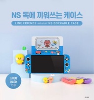 🇰🇷韓國Line Friends x Nitendo Switch 主機保護套