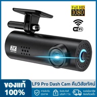【จัดส่งภายใน 2 วัน + ต้นฉบับ 100% 】LF9 Pro Dash Cam 1080P Night Vision รถกล้องบันทึกวิดีโอ Wi-Fi Das
