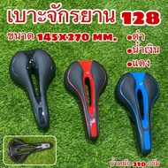 Bicycle Seat 128 Used For Mountain Bikes Folding Squats.