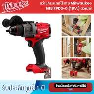 สว่านกระแทกไร้สาย Milwaukee M18 FPD3-0 (18V.)