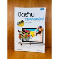 Open The Online Store (N2323) New Book